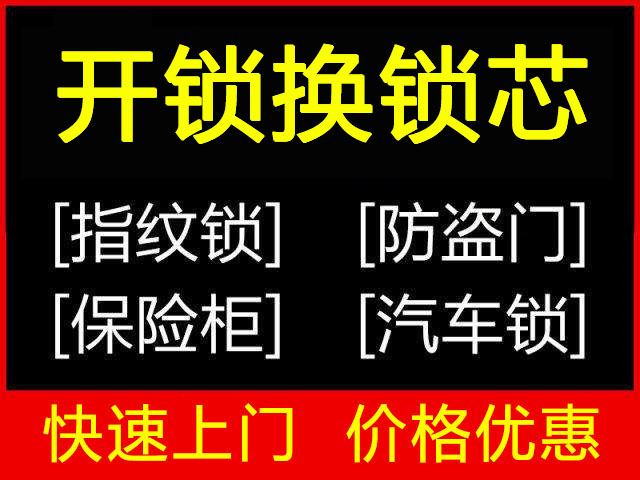 上门开锁服务多少钱 上门开锁服务多少钱